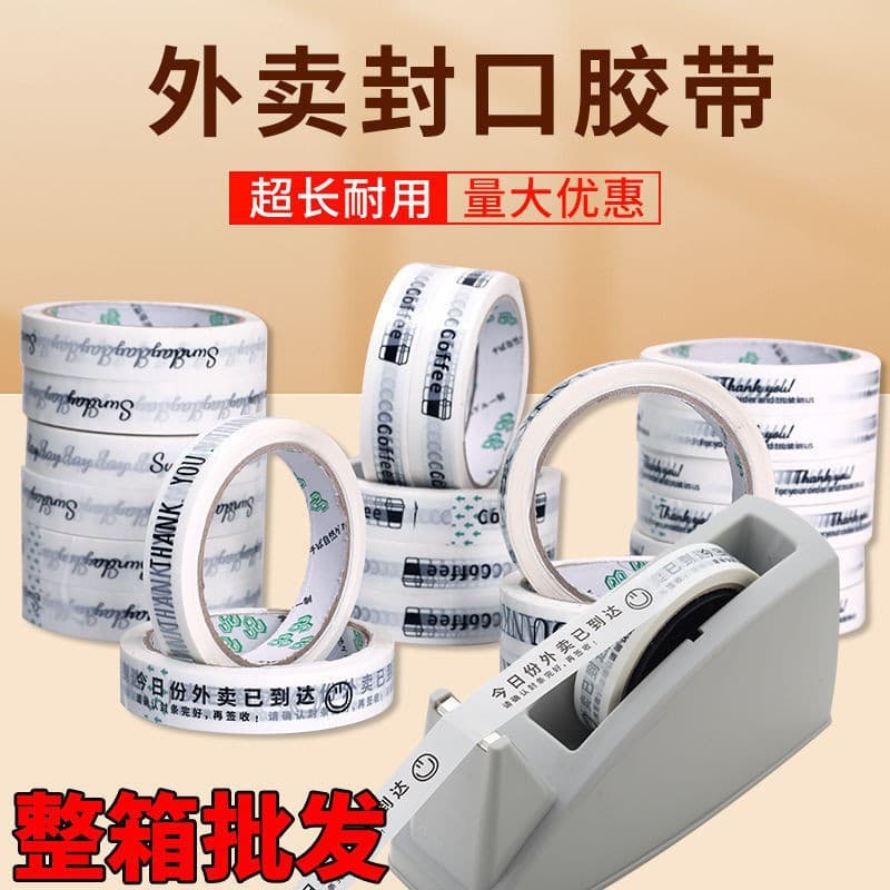 Milk tea coffee takeaway packaging tape cup lid seal narrow tape stationery tape anti-leak seal
