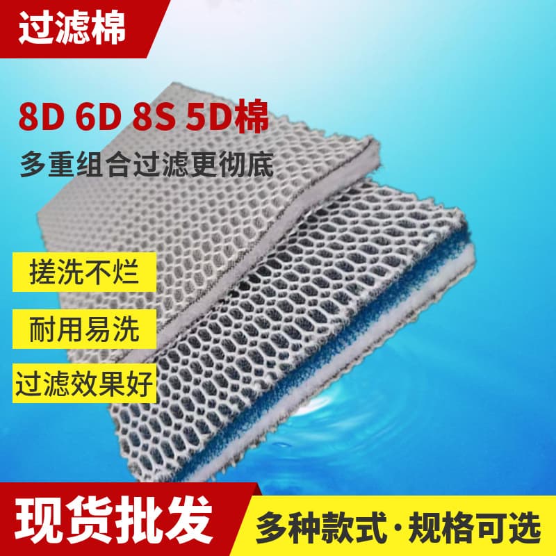 Aquarium 5D 6-Layer 8S Cotton Fish Tank Filter Media 8-Layer Filter Cotton White Cotton Biochemical Purification Cotton Filter Material