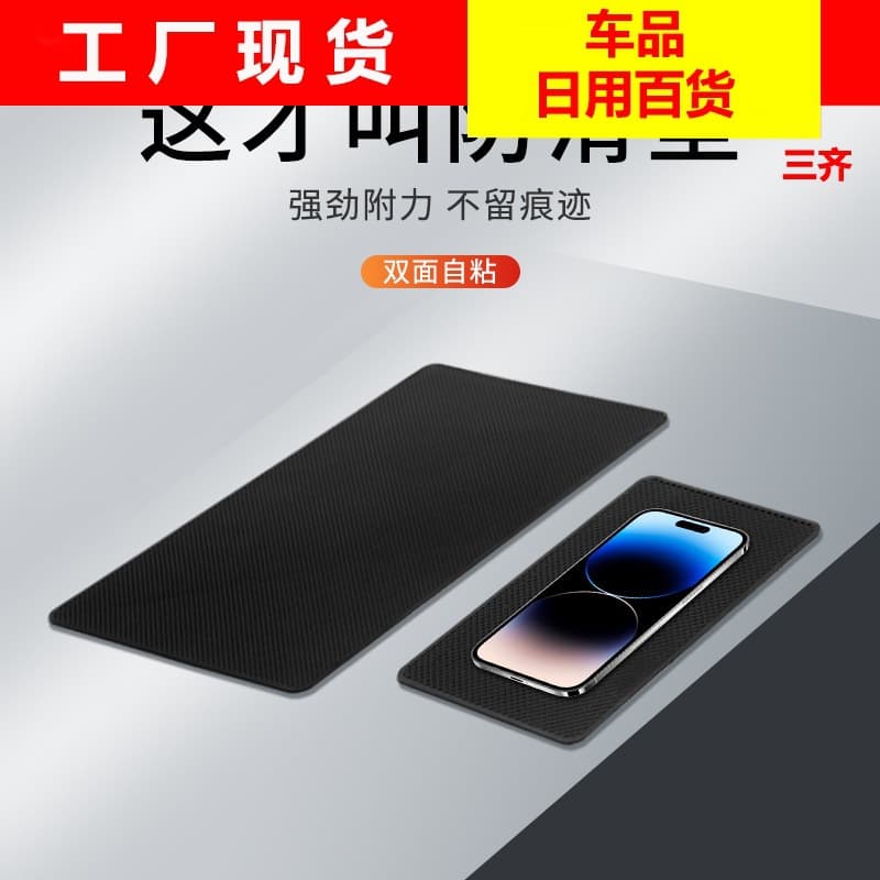 Universal Car Non-Slip Mat High Temperature Resistant Dashboard Decoration Storage Mat Phone Perfume Pad In Stock
