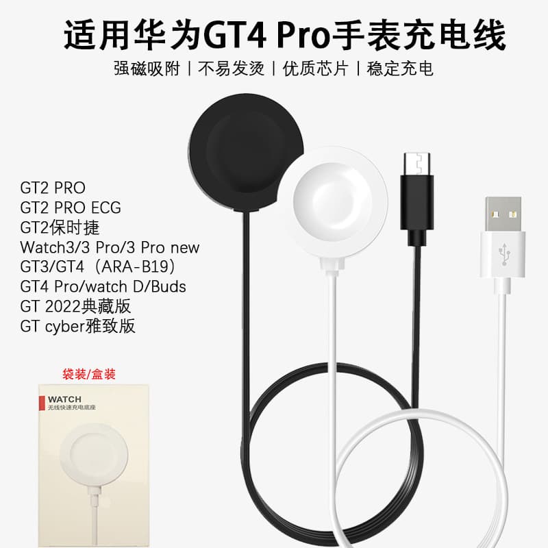 Suitable for Huawei watch GT4 charger GT Runner/4/3Pro charging base GT3/Ult imate None