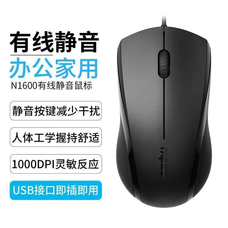 Brand New Genuine (Rapoo) Rapoo N1600 Silent Wired USB Mouse, Home and Office Use, Black