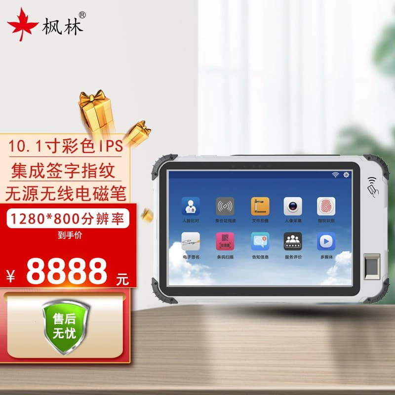 Fenglin 5G Mobile Signature Electronic Writing Tablet HX8300G Industrial Electromagnetic Tablet Fingerprint Pressing Source Manufacturer