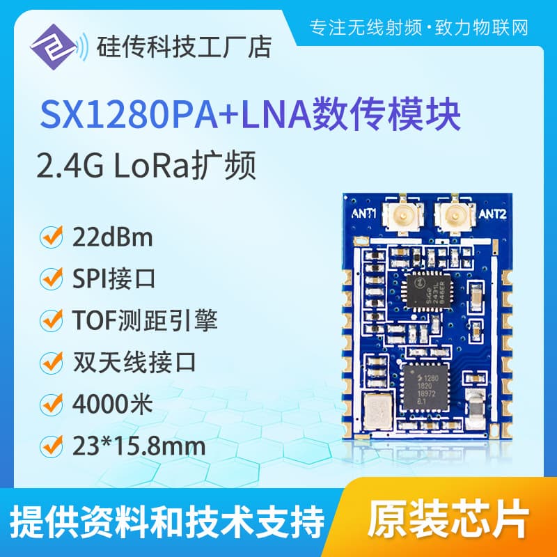 SX1280PA 2.4G LoRa Dual Antenna Module Ranging and Positioning Drone Flight Control Ship Model Secondary Development