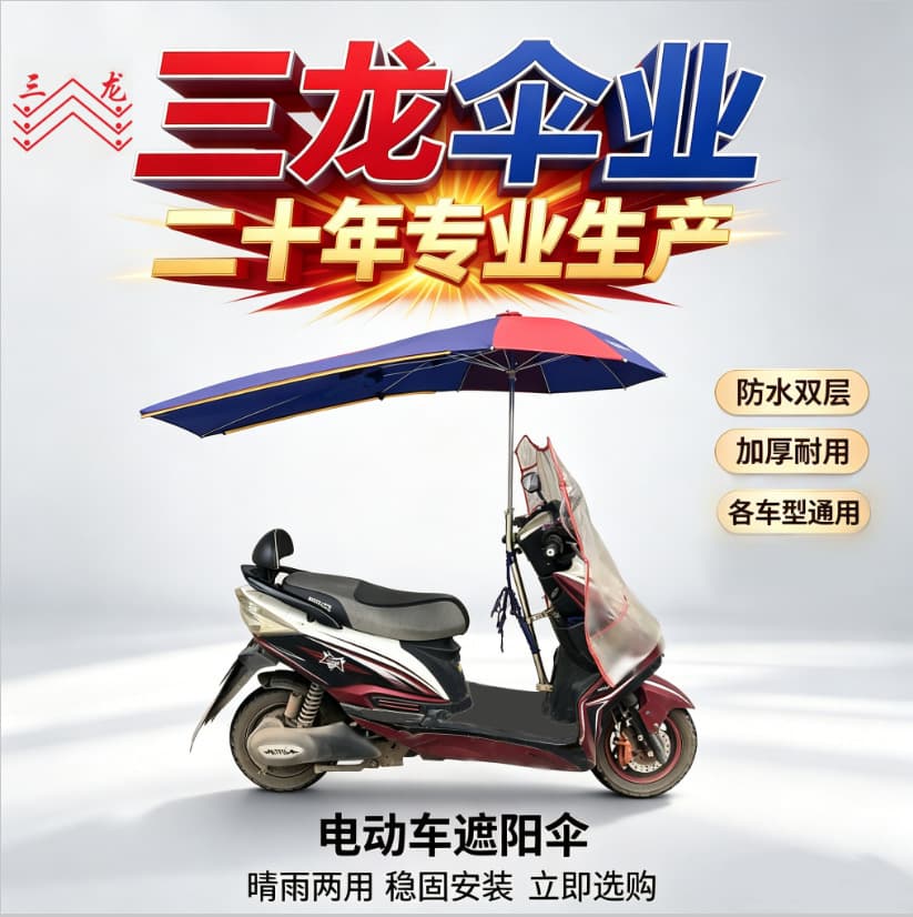 New Extended Motorcycle Umbrella, Sanlong Brand Thickened Sun Protection Umbrella, Double-Layer Waterproof Sunshade Umbrella, Electric Vehicle Canopy Umbrella