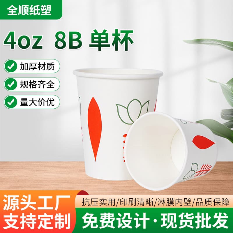 Cross-border Disposable 4oz Coffee Cup Thickened 8B Milk Tea Cup Takeaway Coffee Milk Tea Cup Packaging Coffee Cup Wholesale