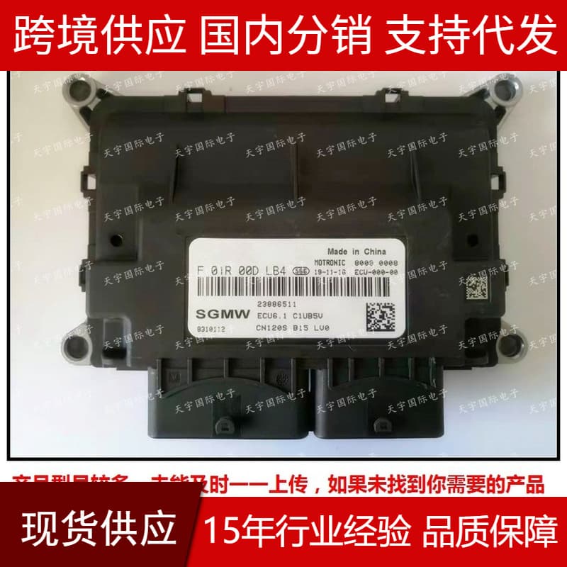 Applicable to F01R00DLB4 23886521 8310112 ECU6.1 Wuling Baojun engine computer ECU
