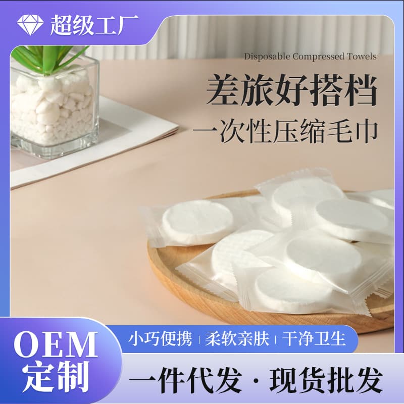 Small Cotton Disposable Compressed Towel, Individually Transparent Packaged, Travel Portable Face Towel, Wholesale