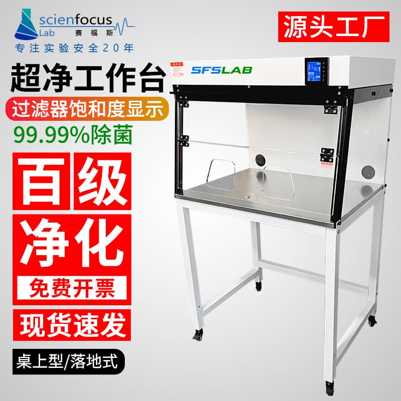 Single/Double Person Full Steel Vertical Laminar Flow Clean Bench for Microbiological Purification Laboratories