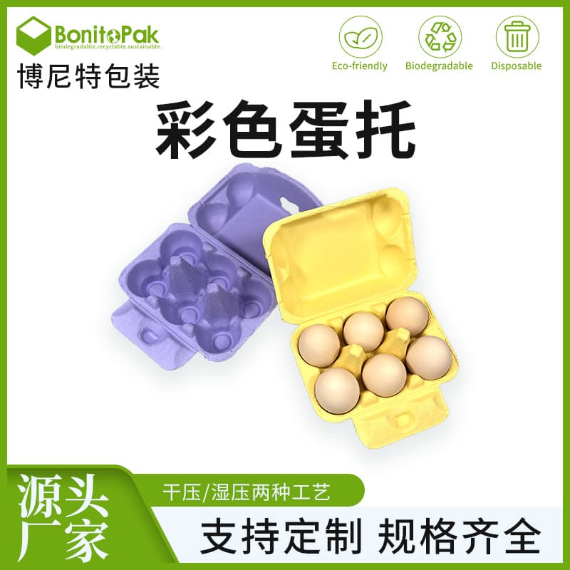 Factory direct eco-friendly biodegradable egg trays, 6-pack, disposable colored pulp egg trays, pulp boxes