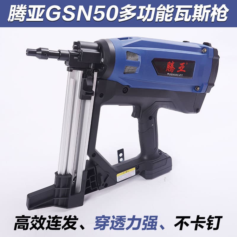Tenya 50 gas gun water and electricity doors and windows multi-functional gas nail gun concrete steel nail nail gun electric nail gun