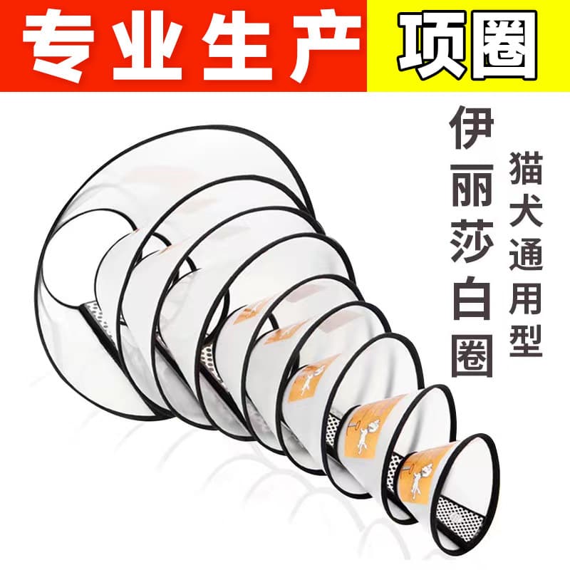 Elizabethan Collar Pet Protector Cat Anti-Lick Protective Cover Dog Elizabeth Collar