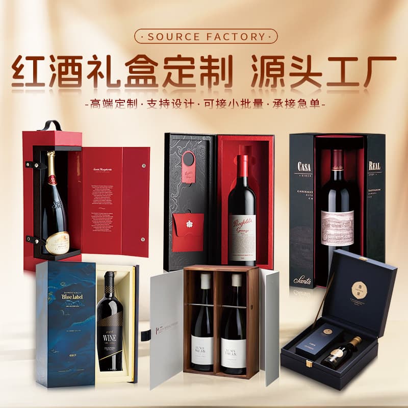 Custom Red Wine Gift Box Packaging, Small Batch, Premium Feel, Double Door, Single Bottle, Double Bottle, 6-Bottle Wine Packaging Box