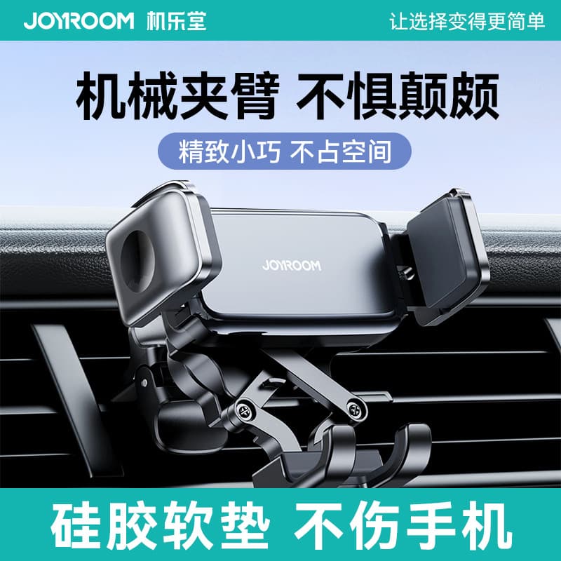 Joyroom car mobile phone holder mechanical car navigation air outlet dashboard holder portable mini holder