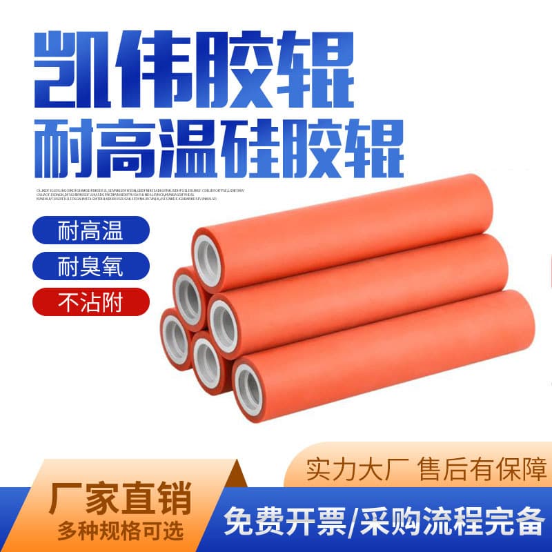 High temperature resistant silicone rubber roller, polyurethane rubber roller, printing rubber roller, rubber roller, rubber roller
