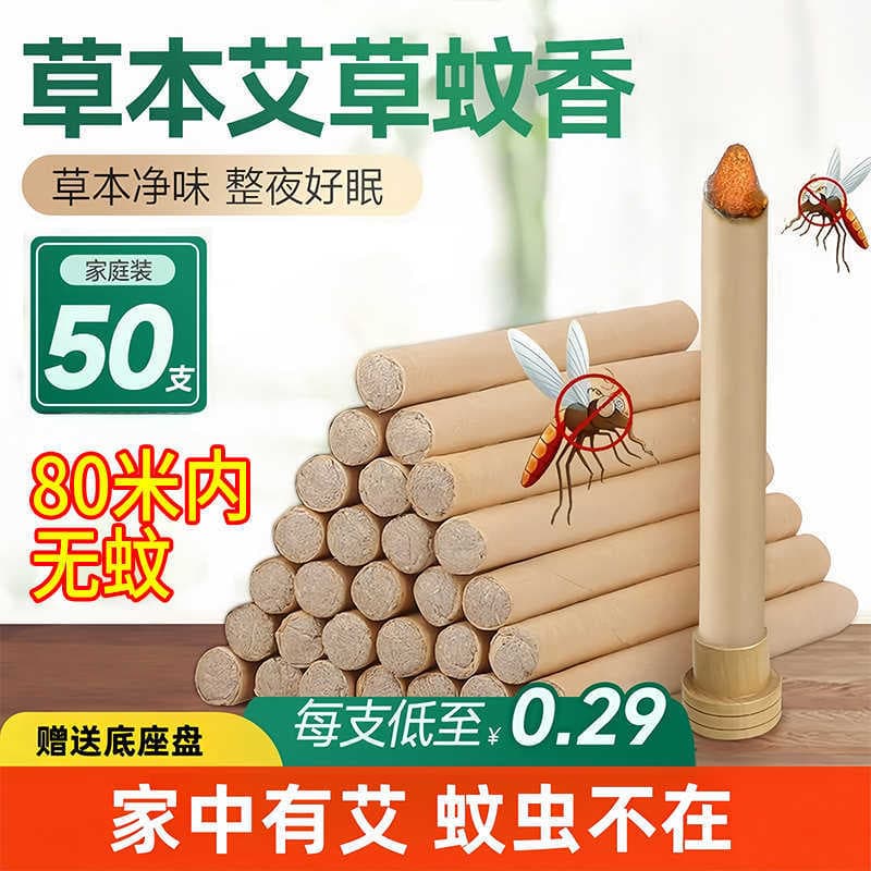 Artemisia Mosquito Repellent Sticks for room fumigation, air purification, safe for babies and pregnant women, natural mosquito repellent.