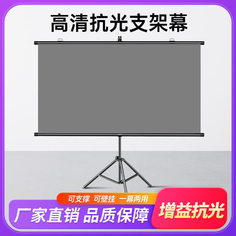 Source factory portable stand screen gain anti-light ultra-clear projection screen household outdoor wall-mount mobile dual-use