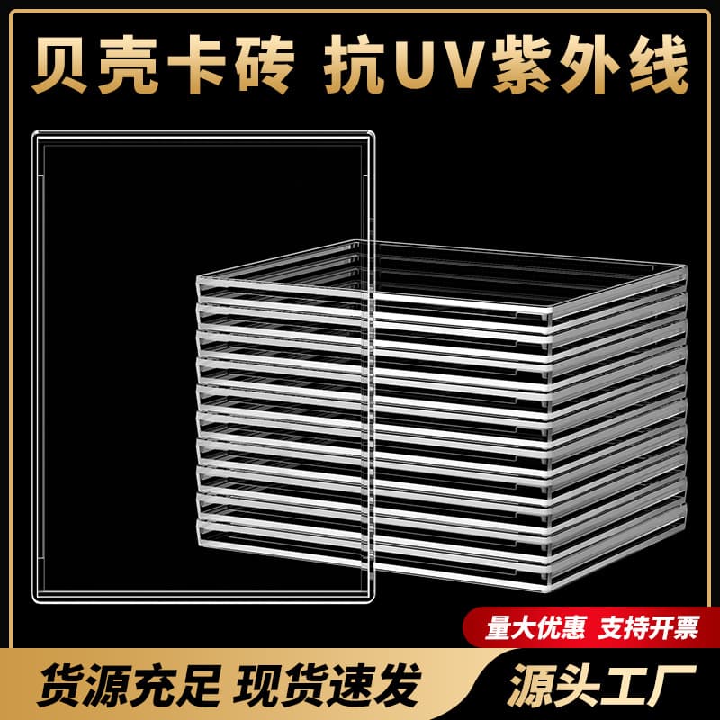 Dr. Card Shell Card Brick Game Card Star Card Collection Card Holder Anti-UV Transparent Card Brick