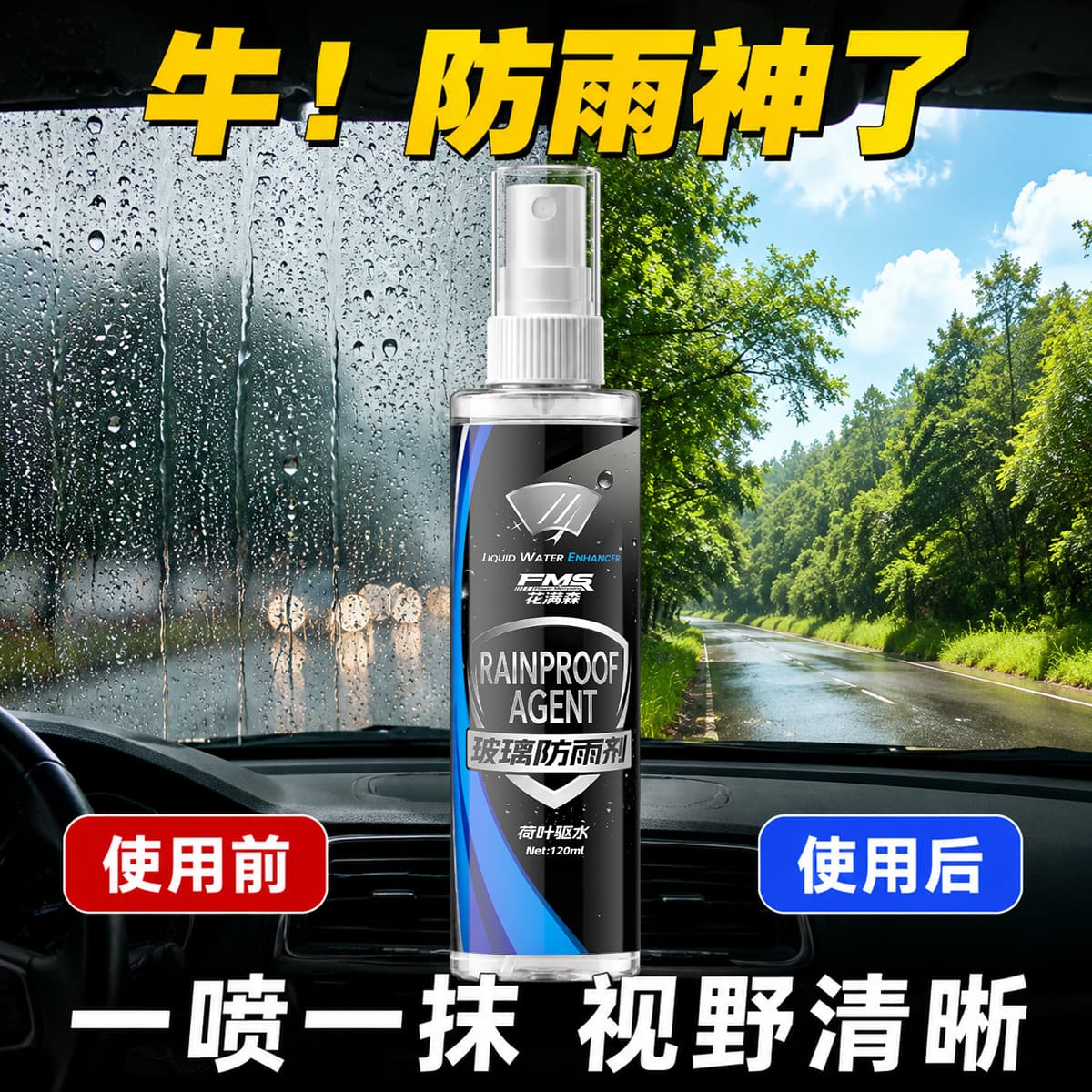2026 New Car Rain Repellent Glass Water Repellent Spray-On Wipe-Off No Rain Streaks Clear Vision Driving Safety