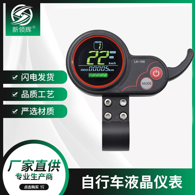 Smart Color LCD Lithium Battery Two-Wheel Scooter Electric Bike Instrument Display Smart Instrument
