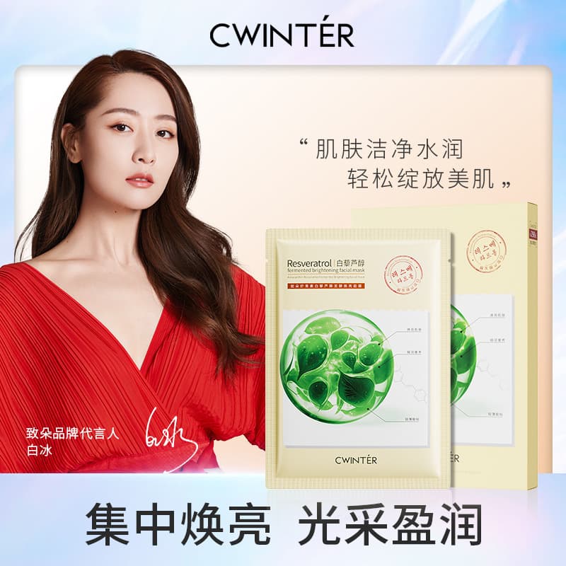 Zhiduo Astaxanthin Resveratrol Fermentation Brightening Mask Moisturizing and Replenishing Facial Care Skin Care Products Manufacturer Wholesale