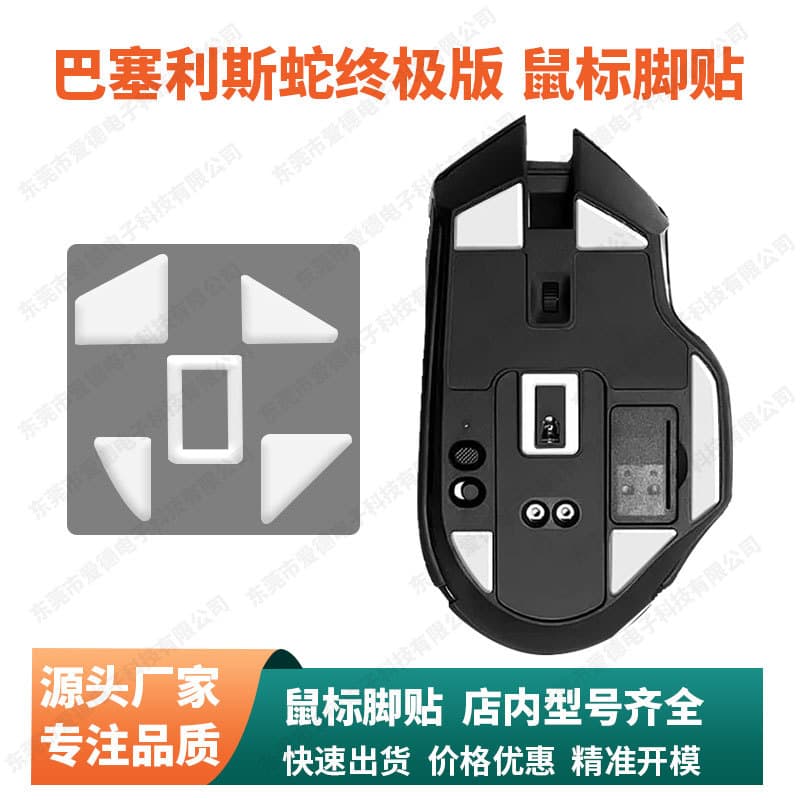 Suitable for Razer Basilis V3PROV2 Ultimate Edition Ice Foot Patch Speedy Edition V3X Foot Pad ICE Foot Pad