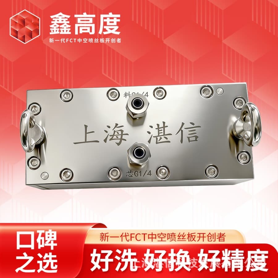 Xingaodu 8-Hole Braided Pipe FCT 5th Generation Hollow Spinneret 2.0/1.5/1.3 SUS316
