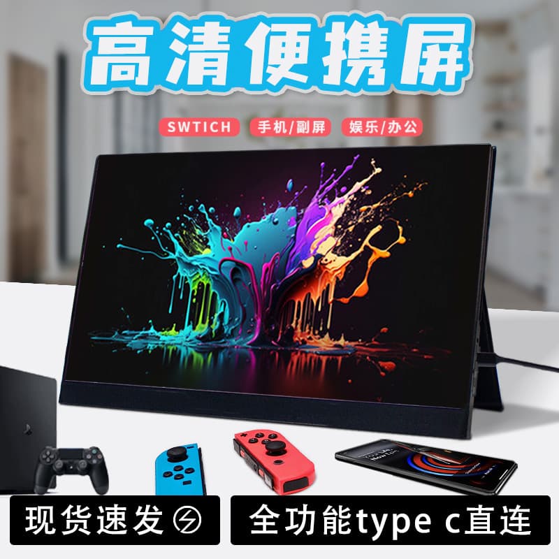 Portable display IPS 16-inch 14-inch 15.6-inch 144HZ notebook expansion screen PS4/SWITCH vice