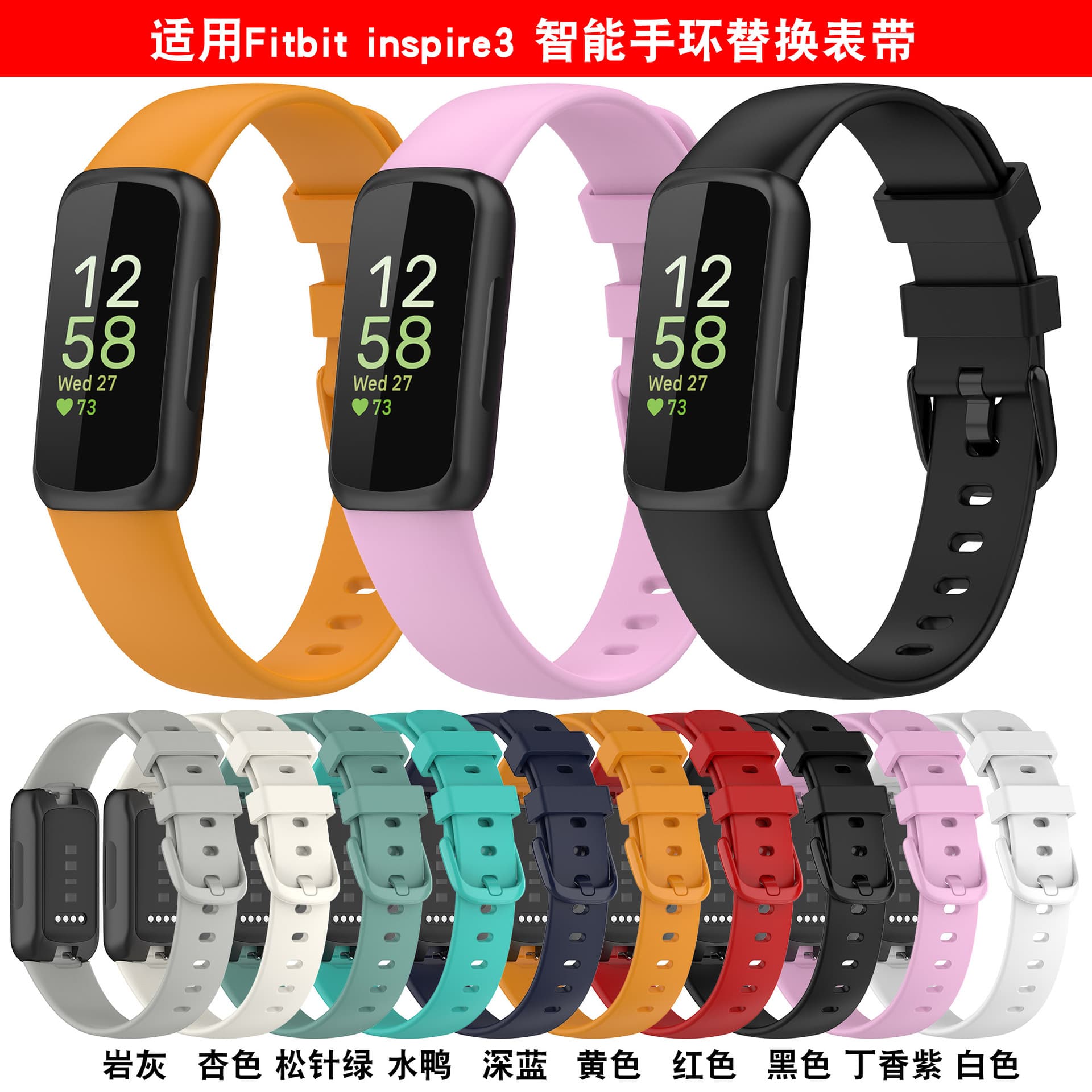 Compatible with Fitbit Inspire 3 rubber strap, Inspire 3 band official-style colorful strap TPE strap