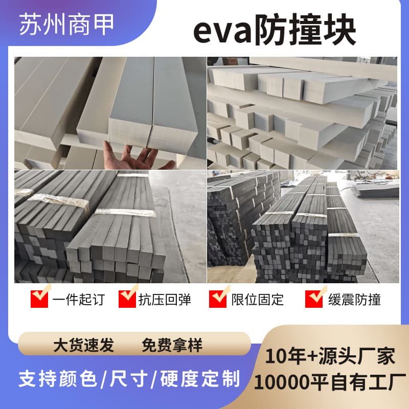 Black and white eva anti-collision strips, anti-collision blocks, cushioning protection, high-density foam material