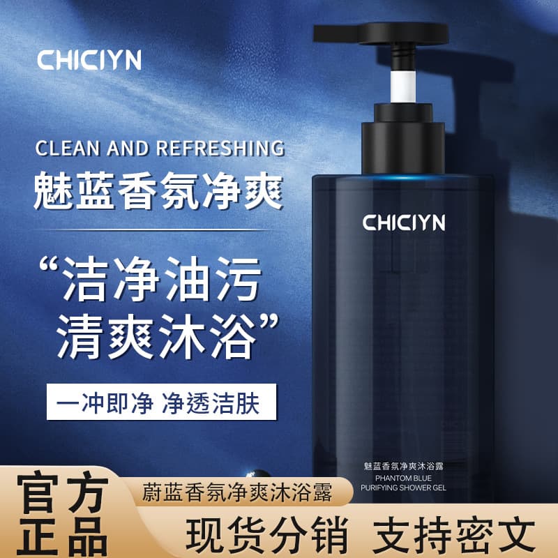 Blue Perfume Shower Gel for Men - Long-lasting Fragrance, Oil-controlling, Refreshing, Moisturizing Shower Gel - Wholesale
