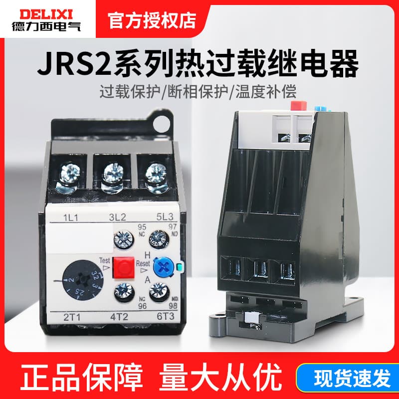 Delixi Thermal Overload Relay JRS2-63/F 63A Thermal Overload 12.5A DIN Rail Thermal Relay 45A