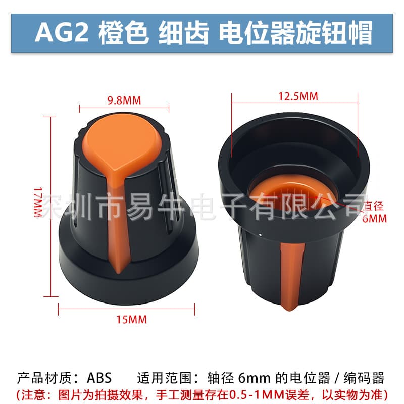 AG2 AG3 Switch Cap WH148/RV09 Plastic Knob Plum Blossom Shaft 15*17mm Shaft 6MM Potentiometer Amplifier