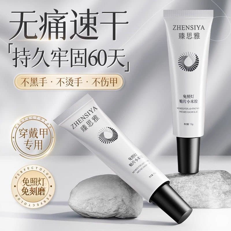 Xiaomi Glue Wearable Nail Solid Glue No Light Curing No Baking False Nail Adhesive Patch Glue