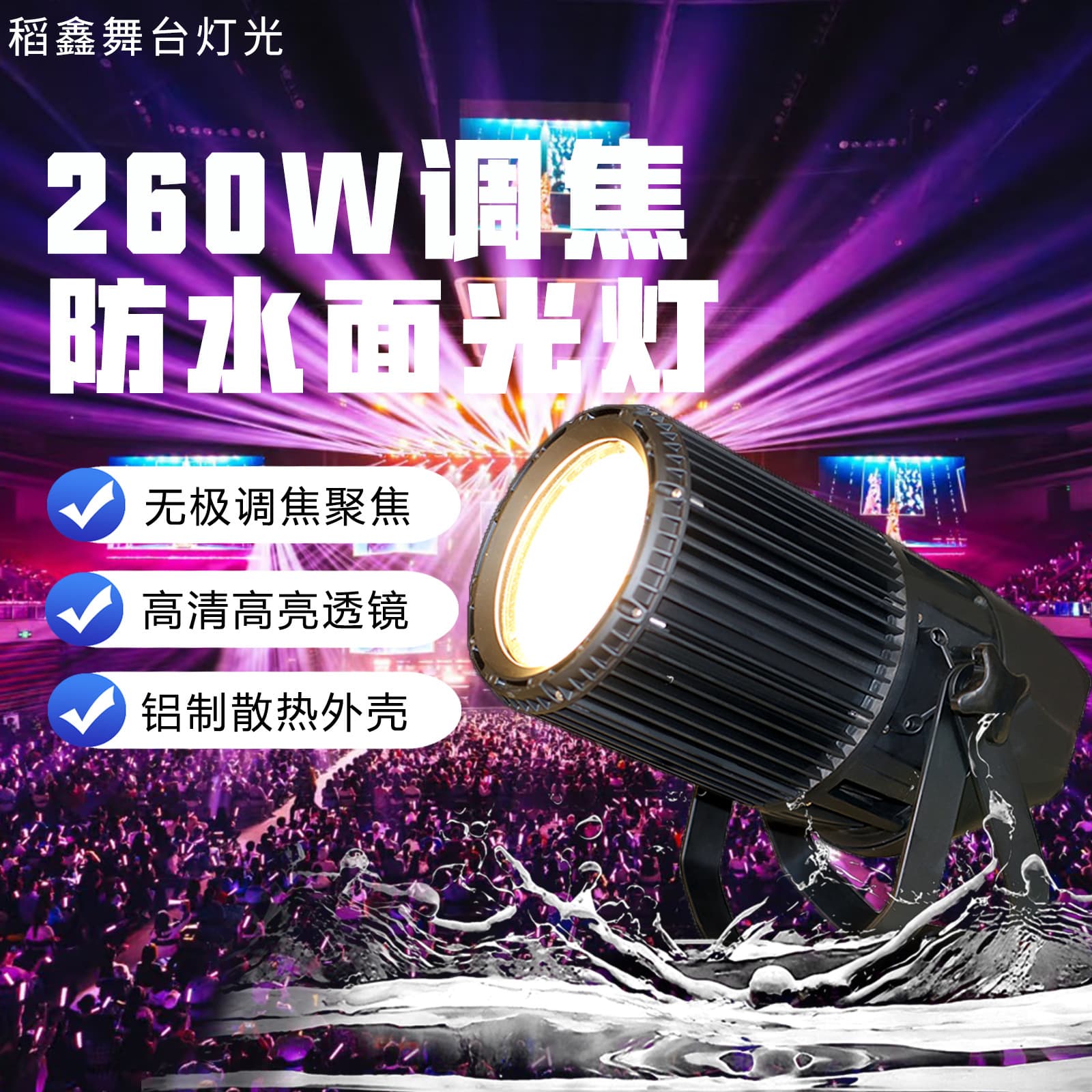 260W Waterproof Focusable Surface Light, COB Dual-Color LED Strobe Coloring Stage Equipment, Outdoor Performance Light