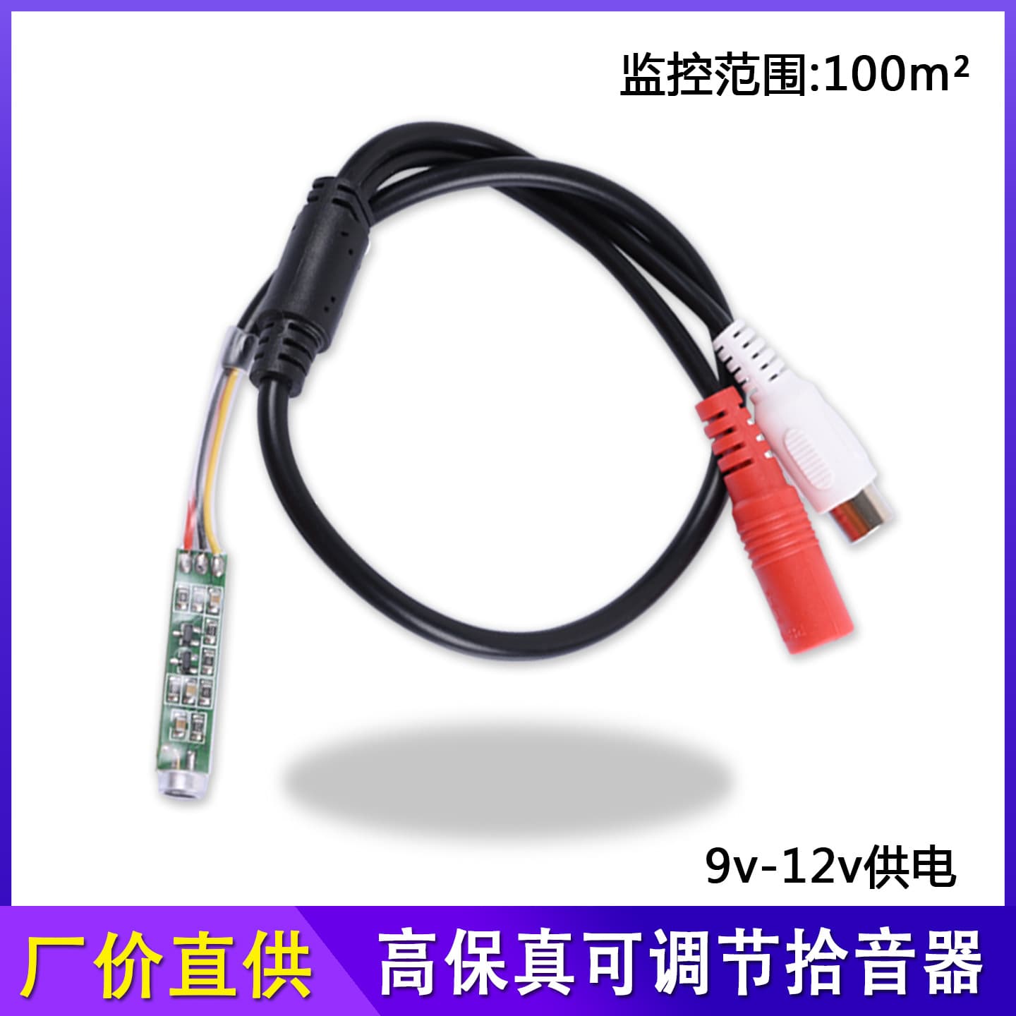 Network HD Surveillance Camera Universal Pickup High Sensitivity Microphone Sound Recognition Mic Sound Collector