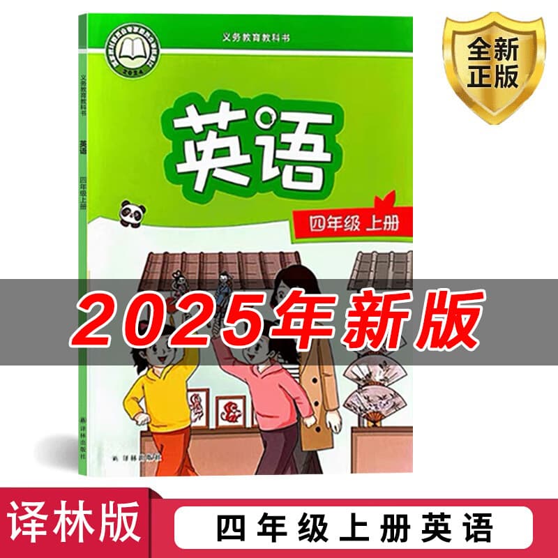 Xinhua Bookstore 2025 New Edition Elementary School Fourth Grade Volume 1 English Textbook, Yilin Edition, for Elementary School Use