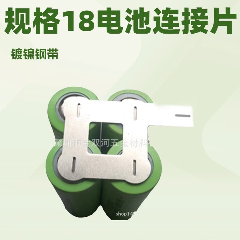 Source Manufacturer Supplies Twist Scooter Connecting Piece 18650 Battery Nickel-Plated Steel Belt Power Car Spot Welding Nickel Piece
