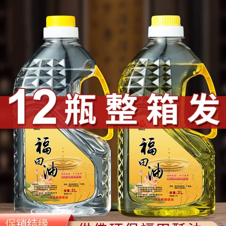 Ghee Lamp Oil 2L Liquid Ghee Smokeless Lamp Oil for Buddha Offering Taiwan Futian Oil for Buddha Long-Burning Lamp Oil Home Use