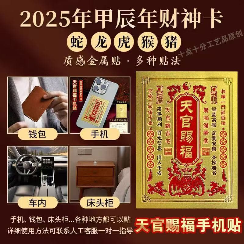 2025 new design Tian Guan Ci Fu wealth treasury phone sticker, wealth-attracting phone case, and other cultural and creative stationery