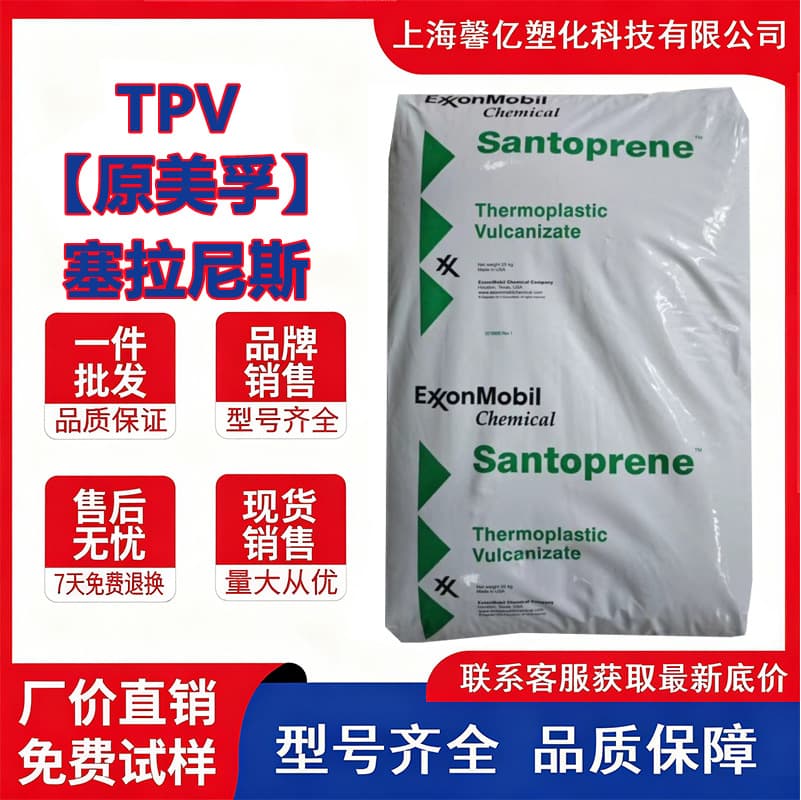 TPV Exxon 103-40 111-35 111-45 Anti-Aging, High Toughness, High Resilience, Thermoplastic Sulfide