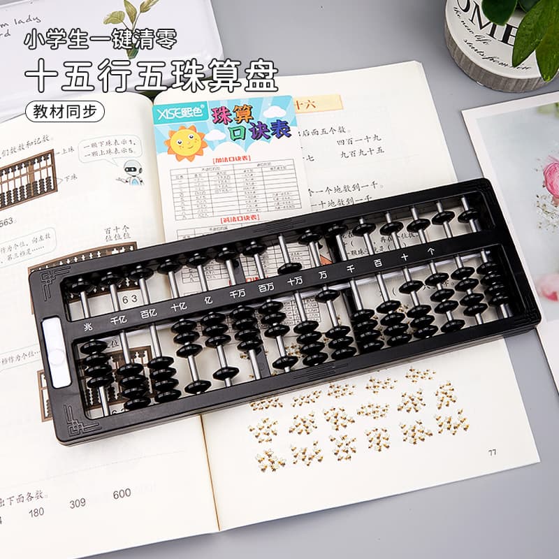 Xise 151 abacus for primary school students in the second volume of the second volume of mathematics with abacus and mental abacus plus counter teaching aids