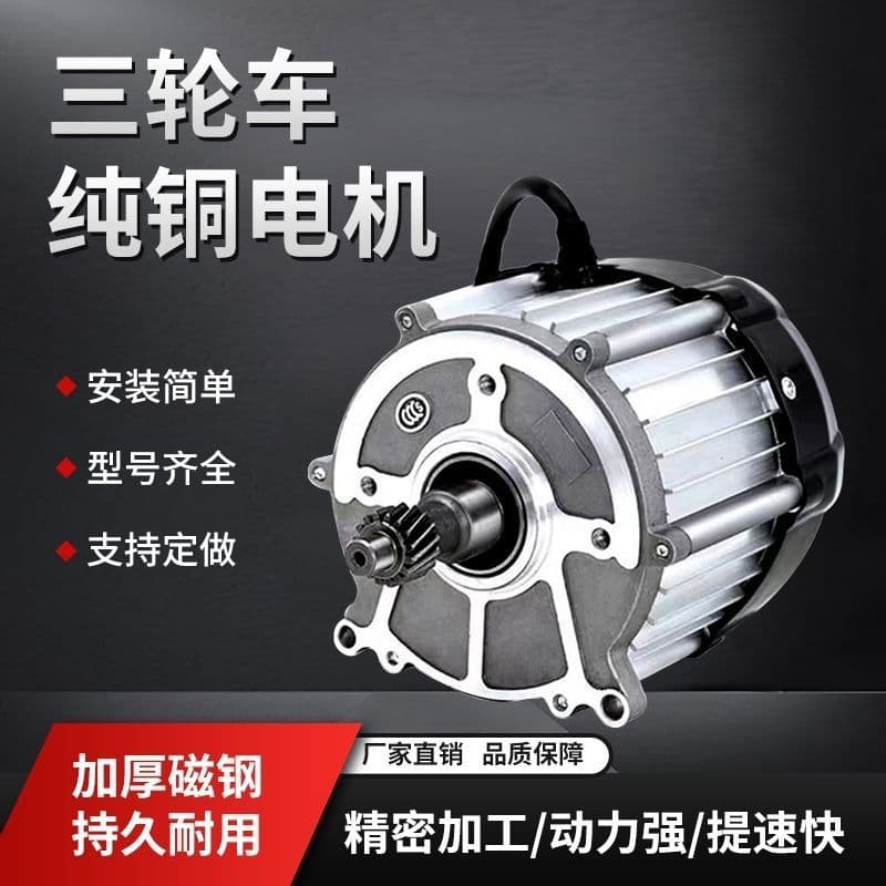 Electric tricycle brushless DC four-wheel motor 48800W1000W1200W1500W universal pure copper direct delivery