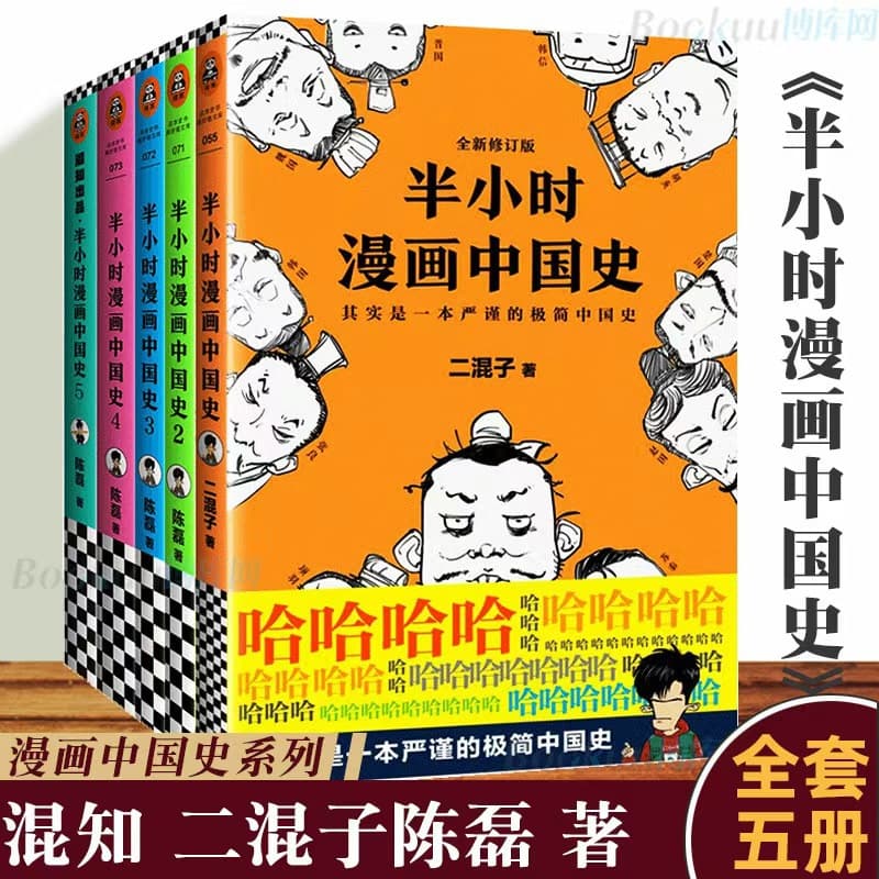 Half-Hour Comic History Series 5 Books by Chen Lei, Historical Comic Stories, Historical Records, Elementary School History Popular Science Book
