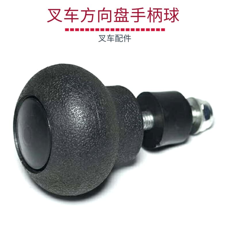 Supply forklift steering wheel handle ball rotating ball spiral handball joint force Hangfork table Lifu forklift accessories