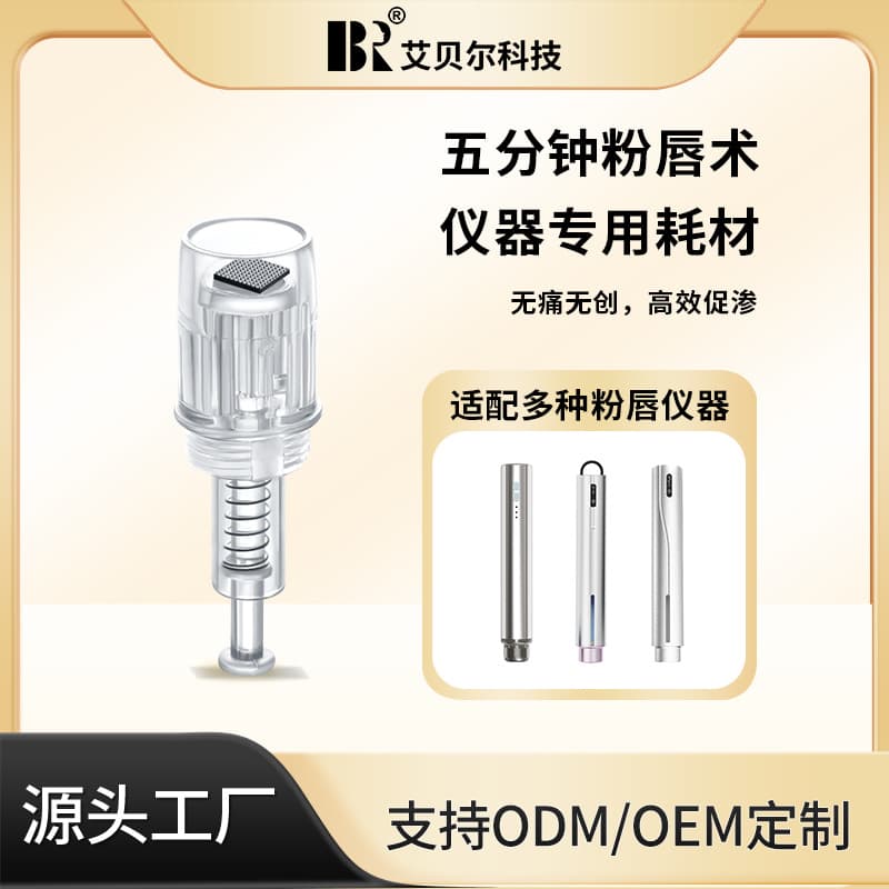 Five-minute pink lip microdermabrasion device with nano-infusion head, electric microneedle, water light infusion device, consumables manufacturer, beauty instrument.