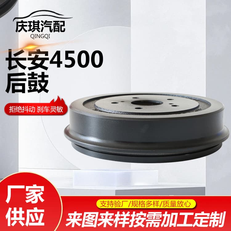 Chang'an 4500 Rear Disc Brake Rotor Car Brake Pads Brake Disc Auto Parts Chang'an 4500 Rear Drum
