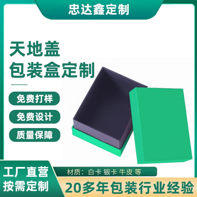 Heaven-and-earth cover clothing packaging box customization, shoe box with top and bottom cover orders, cosmetic gift box customization, scarf gift boxes.