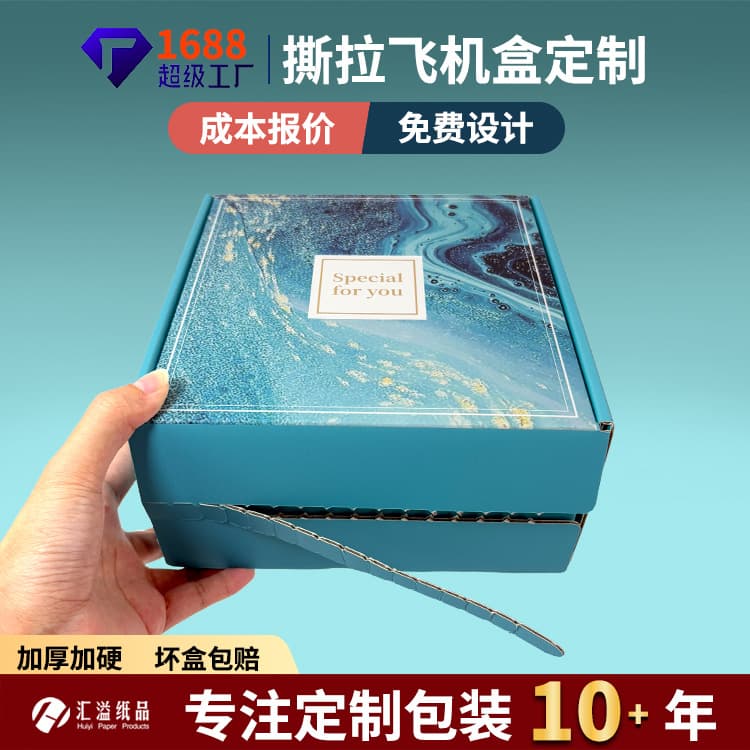 Custom No-Glue Tear-Open Color Box, Zipper Airplane Box Express Packaging Box Customization, Premium Zipper Airplane Box Customization