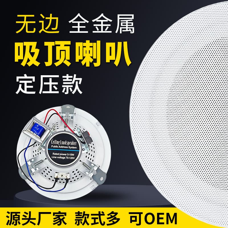 Narrow bezel ceiling speaker, 10W 6-inch suspended ceiling public address frameless constant voltage all-metal ceiling speaker