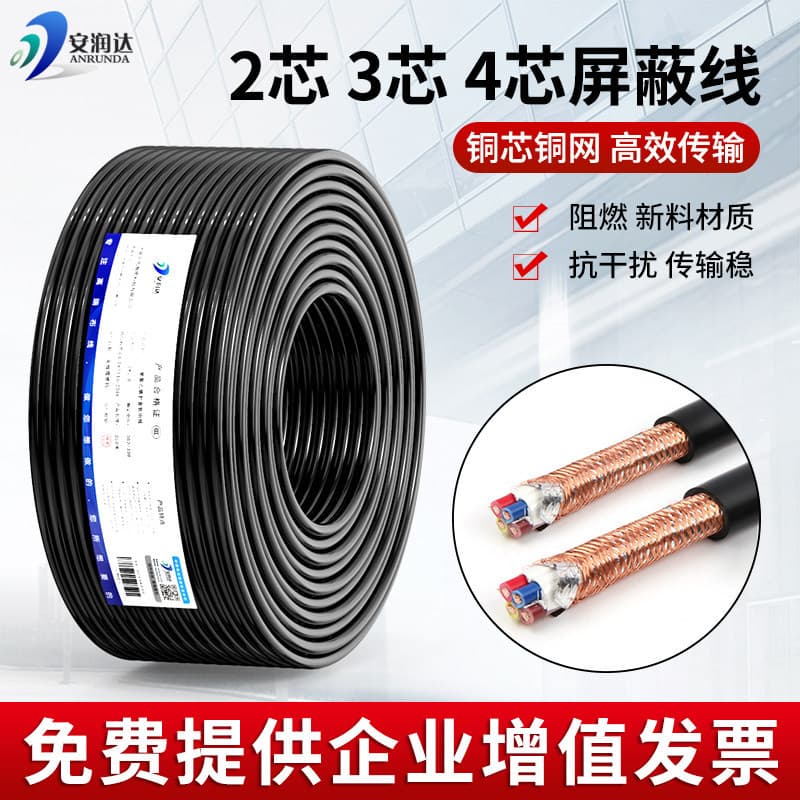 National standard pure copper RVVP shielded wire 2 3 4 5 6 7 8-core audio signal line control cable copper core copper mesh